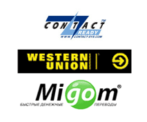 оплата через Contact или Western Union